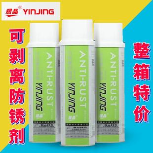 银晶牌 可剥离型防锈膜模具专用防锈剂干性防锈剂白色550ML