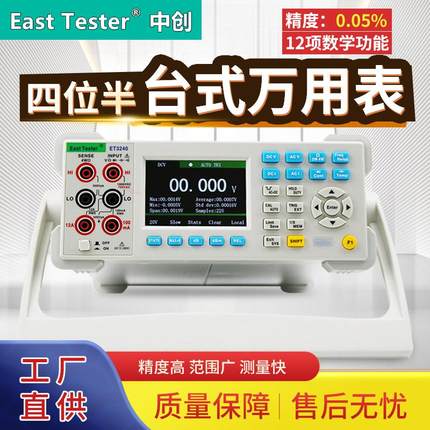 中创ET3240台式数字彩屏万用表多功能高精度六位半多用表ET3260/A