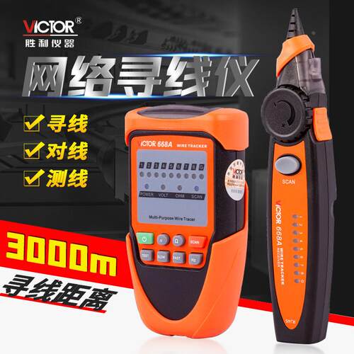 胜利抗干扰寻线仪网络带信号VC468/468A/668A查线路仪电话线测试