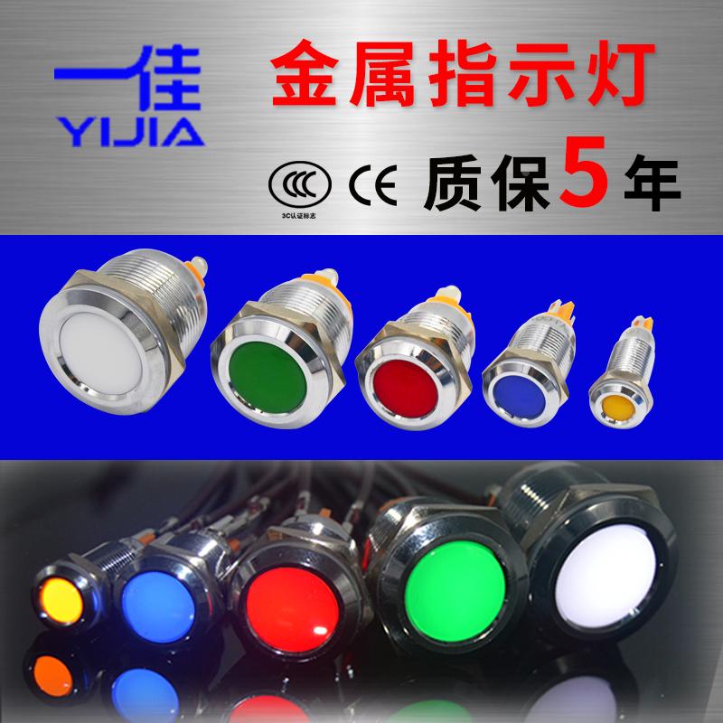 一佳金属指示灯LED防水电源工作信号灯GQ8A/16/19/22/25mm24V220V