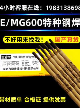 WE600万能焊条特种合金钢焊条MG600万能焊条WE777铸铁焊条 弹簧钢