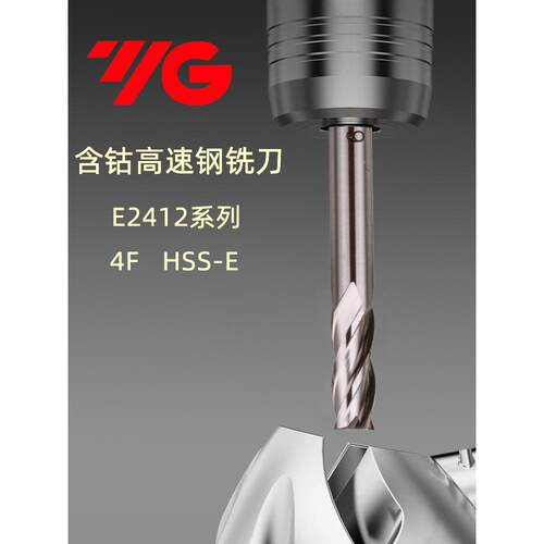 韩国YG含钴高速钢M42直柄4刃立铣刀E2412高钴不锈钢专用加长铣刀