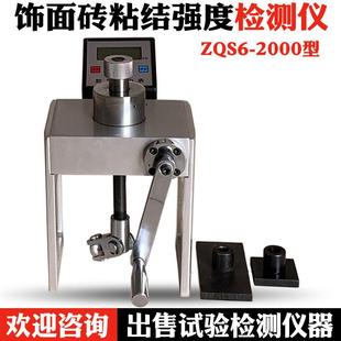2000型饰面砖粘结强度检测仪 ZQS6 外墙保温材料粘结强度拉拔仪