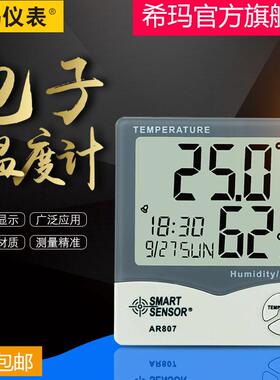 希玛AS807温湿度计AR807家用高精度立式电子温度湿度计壁挂式