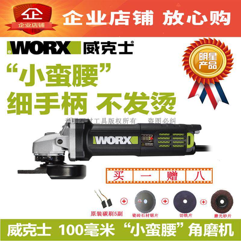 WORX威克士WU800小蛮腰角磨机细手柄不发热切割打磨机抛光机