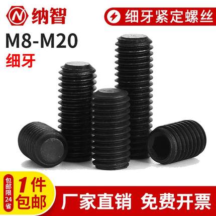 4.8级细牙紧定螺丝内六角平端顶丝止付螺钉GB77m8m10m12m16m20/6L