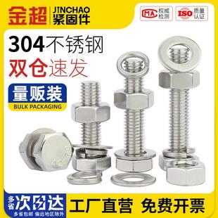 大全配件长螺杆M4M5M6M8M10 金超304不锈钢外六角螺丝螺栓螺母套装