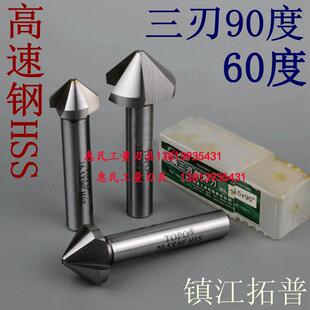 拓普三刃倒角刀/钻6/8/10/12/14/16/20/25/30/40/50/60 90度/60°