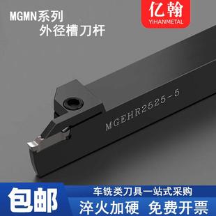 2外割车床车刀具 数控外径切断切槽刀杆MGEHR2020 MGEHL2525