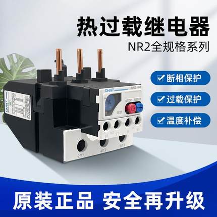 正泰热继电器NR2-25 过载保护220v 热保护继电器 热过载继电器