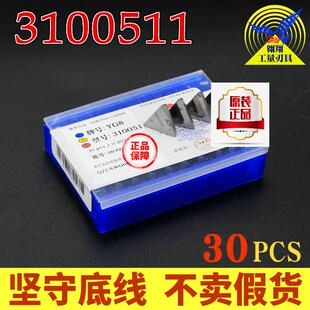 正品株洲牌合金铣刀片YT15 YW2 YG6 YG8 3100511 3070511钻石品质