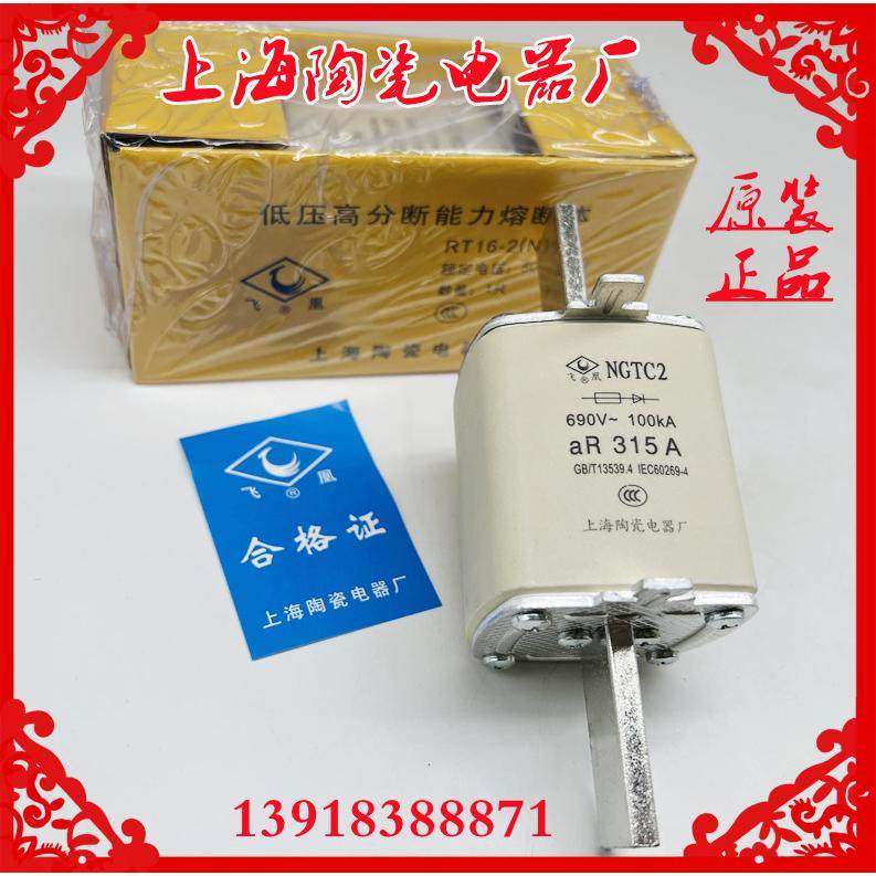 上海陶瓷电器厂飞凰NGTC2-160A熔芯RS33-200A315A400A快速熔断器