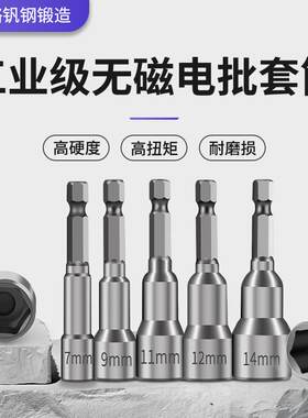 无磁套筒头10号10mm套筒17mm外内六角螺母套筒14mm19mm13风批批头