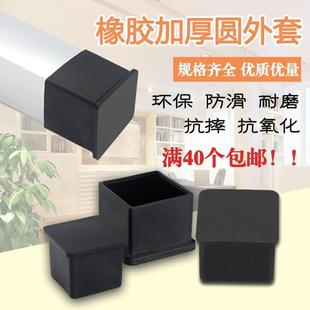 3x3方管软胶套橡胶皮套桌椅腿脚套外塞堵头椅凳子防滑脚垫 30x30