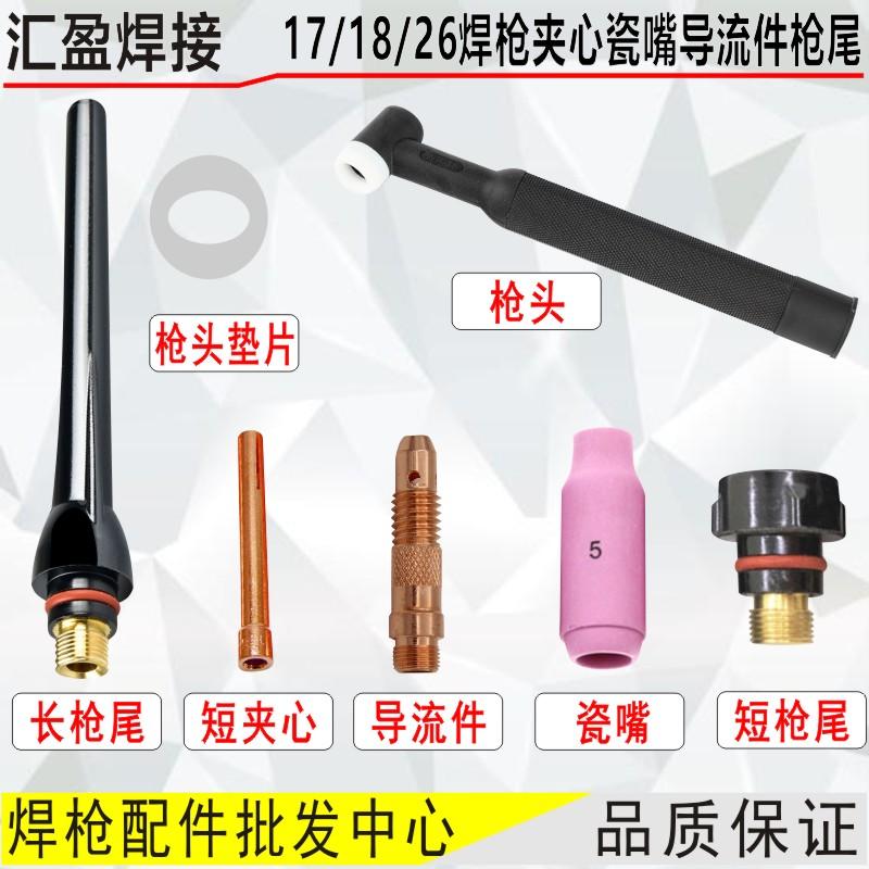 WP-26氩弧焊枪配件枪尾瓷嘴钨针夹心长枪尾紫铜导流件18水冷枪头