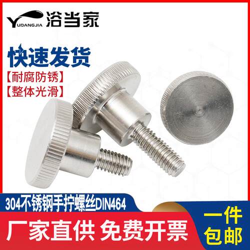304不锈钢滚花手拧螺丝高头台阶手拧螺钉大圆平头螺栓DIN464M3-M8