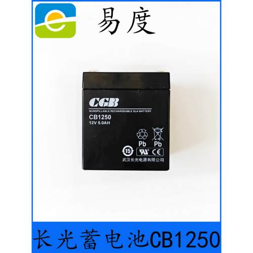 CGB武汉长光蓄电池CB1250电梯UPS通讯/EPS照明电源12V5AH