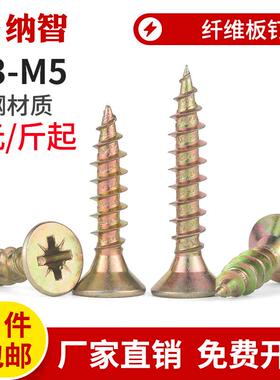 高强度纤维板钉彩锌自攻螺丝木螺丝加硬十字平头自攻钉M3M3.5M4M5