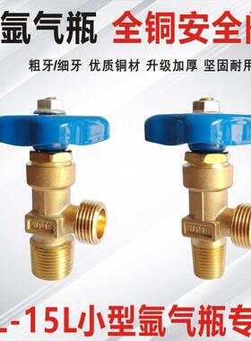 氩气瓶阀WP15瓶头总成钢瓶阀头氩气瓶阀门大牙小牙开关阀粗牙细牙