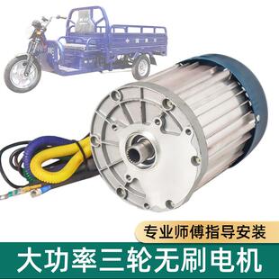 大功率永磁直流电机总成 无刷2200w3000w 载重水电瓶电动三四轮车