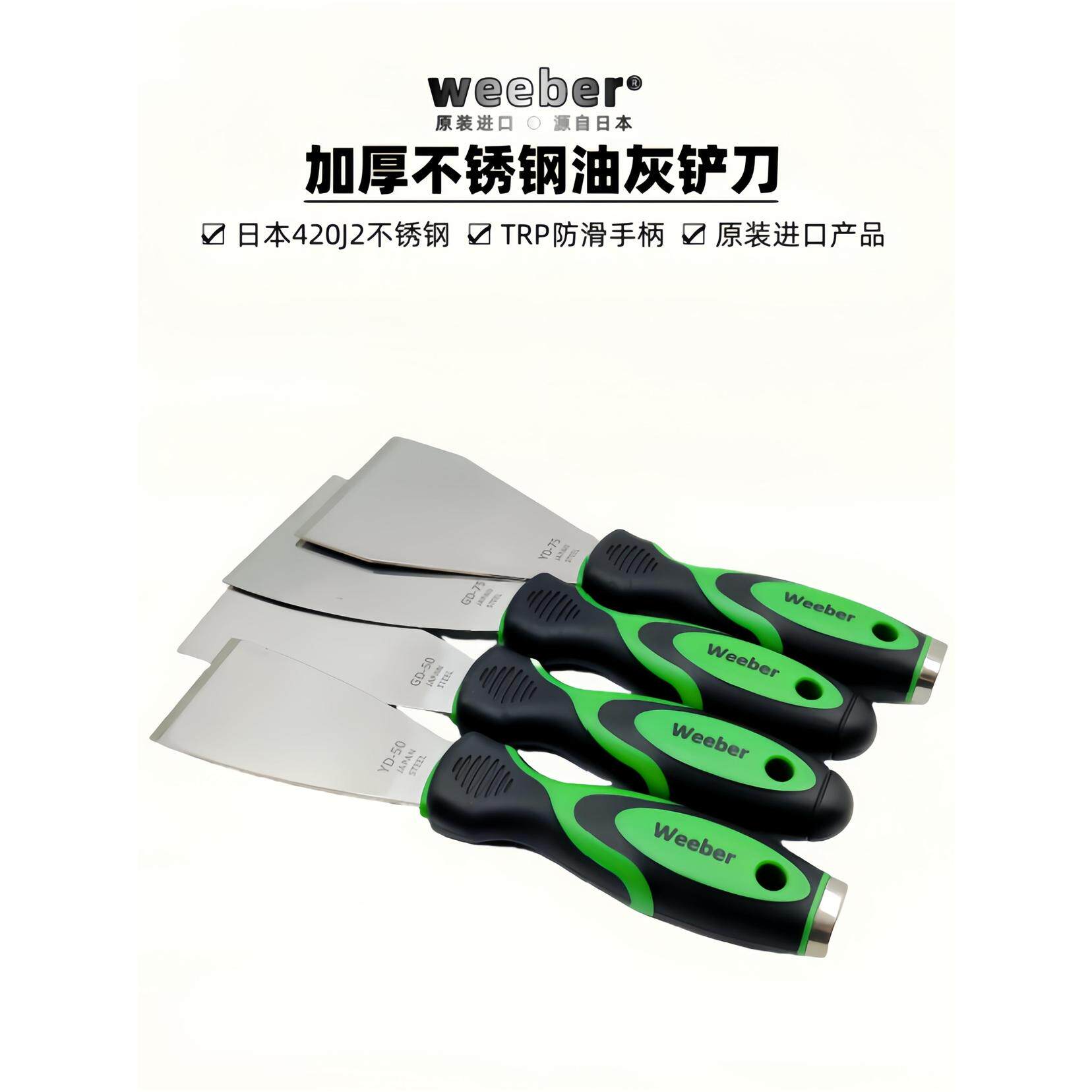 Weeber日本威也油灰刀进口不锈钢加厚清洁刀刮腻子敲击铲墙灰刀