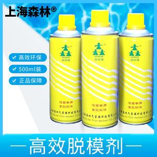 中性 上海森林牌注塑模具树脂专用 干性 脱模剂 油性 离型剂