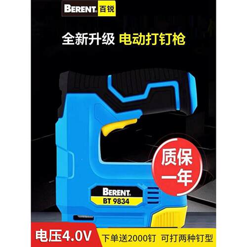 百锐电动码钉枪充电式包边枪木工门钉枪两用打钉枪射钉枪钉相框枪