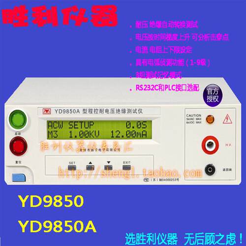 原装现货常州扬子YD9850/YD9850A程控耐压仪交直流耐压绝缘测试仪