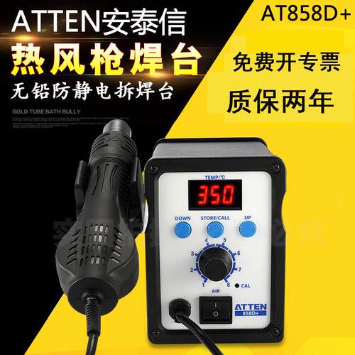 安泰信AT858D+手机维修工具热风拆焊台数显热风枪调温恒温拔焊台