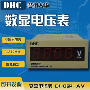 數顯電壓電表 溫州大華 交流電壓表 DP6 DHC6P
