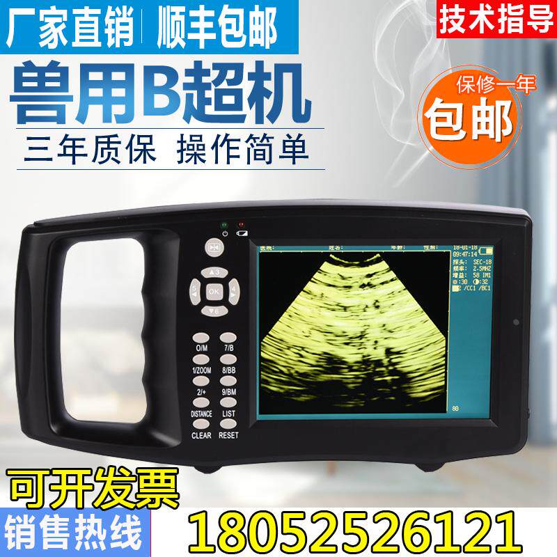 兽用B超机 羊牛用b超测孕仪猪用b超机畜牧彩超高清便携检孕仪