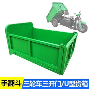 电动三轮车手翻三开门U型货箱加厚 工地拉灰农用养殖电动三轮车厢