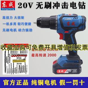 13E充电无刷手电钻20V锂电钻60N起子机电动螺丝刀东城 东成DCJZ04