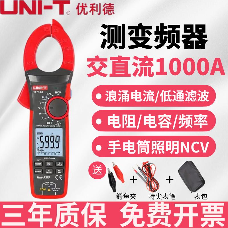 优利德UT207B交直流1000A钳形表智能防烧高精度钳形万用表UT206B