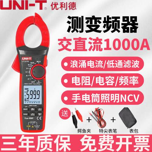 优利德UT207B交直流1000A钳形表智能防烧高精度钳形万用表UT206B