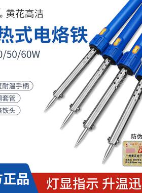 黄花电烙铁套装家用外热式电洛铁大功率电焊笔维修焊接工具焊锡枪