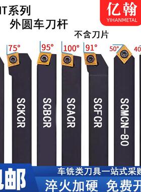 外圆车刀数控车床刀杆SCLCR/SCMCN/SCBCR/SCACR2020K09端面镗刀具