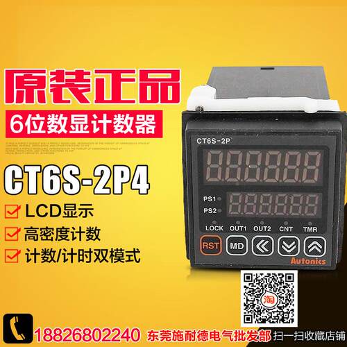 原装 AUTONICS 奥托尼克斯 CT6S-2P4 6位数显 计数器 计时器