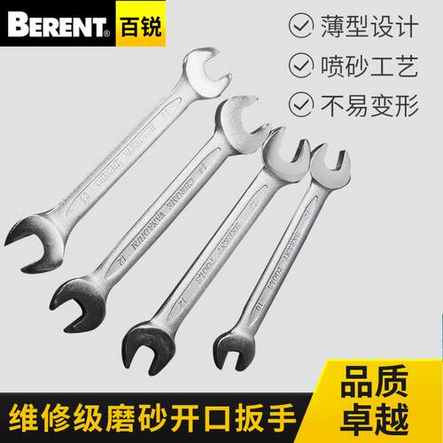 百锐开口扳手两用双头呆扳手薄型大小口扳手工具5.5-41mm固定扳手