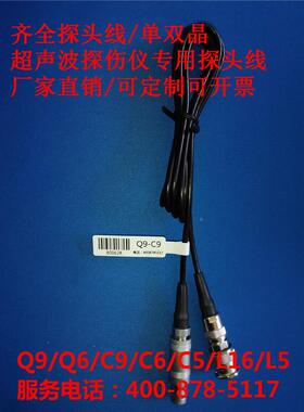 超声波探头线/探伤仪探头线/Q9-Q9/C9/Q6/C6/C5/L5/齐全三支包邮