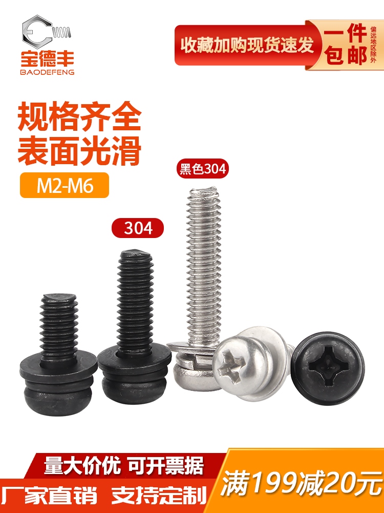 黑色圆头三组合螺丝十字