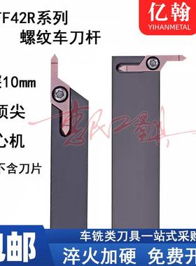 加长大切深避空外螺纹刀杆加深牙刀走心机加长螺纹刀HKFF42R6001