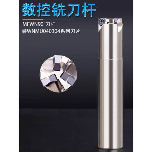 数控快进给铣刀杆90度直角方肩WNMU040304 040308双面六角铣刀片