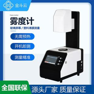 100智能手机屏钢化膜薄膜玻璃雾度测试仪 金斗云透光率雾度仪JDY