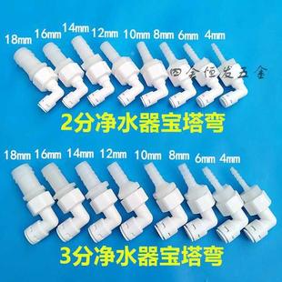 净水器宝塔弯头2分3分PE硬管转软水管直角接头饮水机90度直角快接