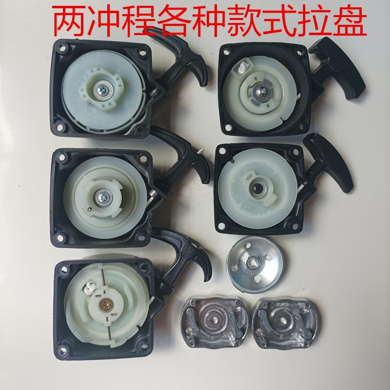 汽油割草机配件40-5钢丝款易启动拉盘 打草机 割灌机2冲程启动器