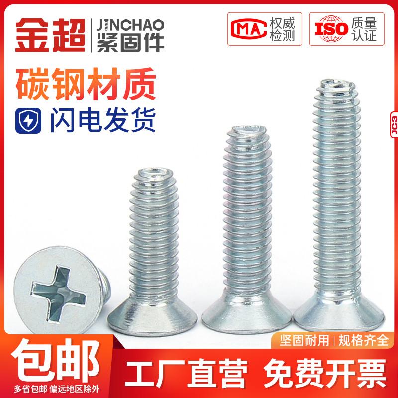 金超GB6561沉头三角自锁螺丝平头三角牙自攻螺钉十字螺丝M3M4M5M6