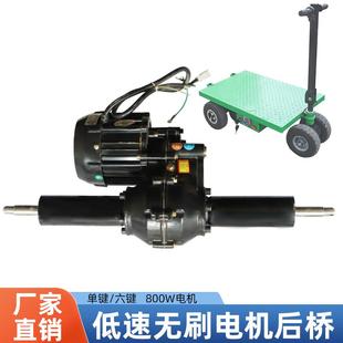 800w低速无刷电机后桥单键六键厂区电梯上料车折叠平板车驱动桥