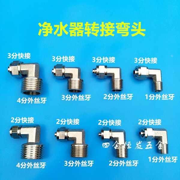净水器PE管弯头快接1分2分3分4分外丝饮水机90度转接头直饮机配件,机械设备,矿山专用设备,淘宝优惠券,粉丝福利购,淘宝优惠卷