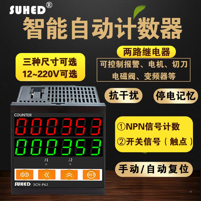 工业智能自动感应光电计数器数显电子记数继电器控制带输出SCNP62